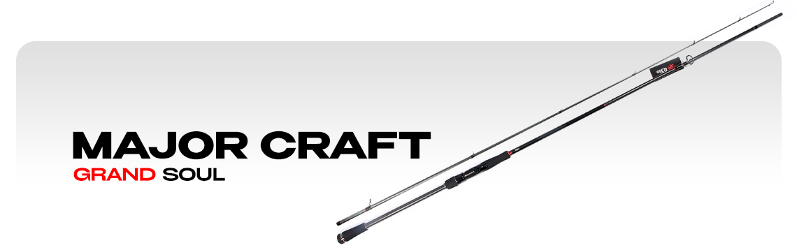 Спиннинги Major Craft Grand Soul