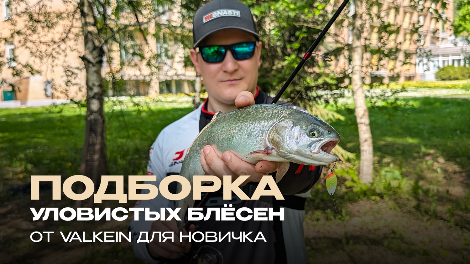 Подборка блесен для ловли форели