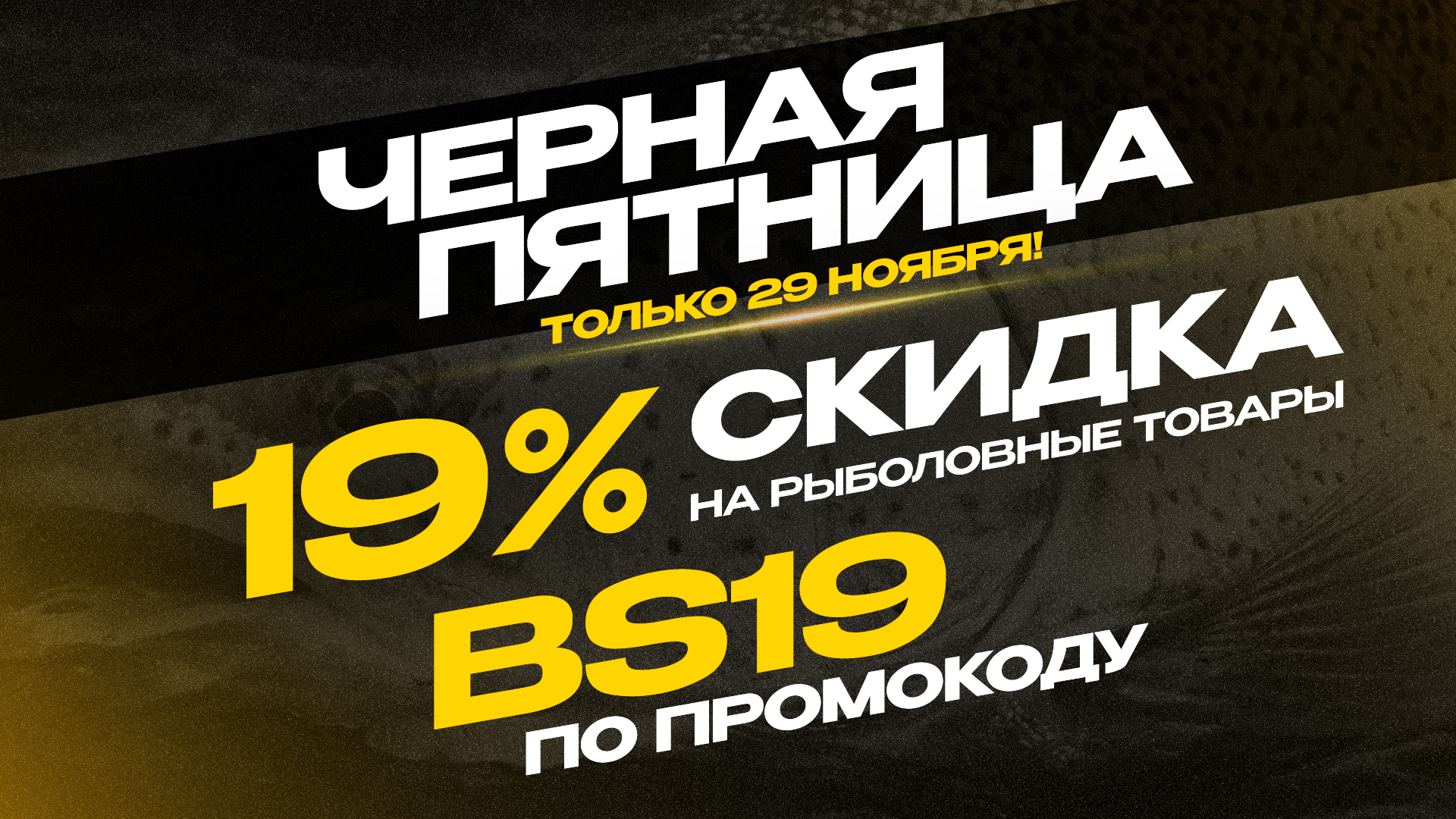 Рыболовные товары со скидкой