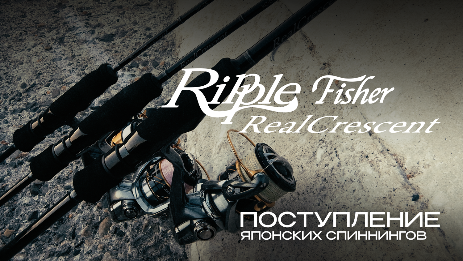  Каталог удилищ Ripple Fisher