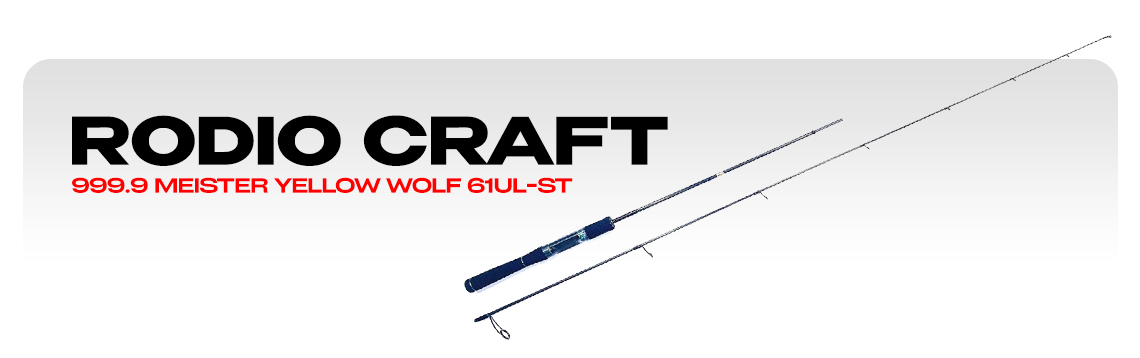 Спиннинг Rodio Craft 999.9 Meister Yellow Wolf 61UL-ST