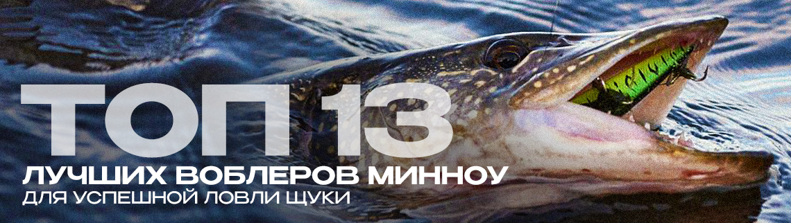 Воблеры для ловли щуки