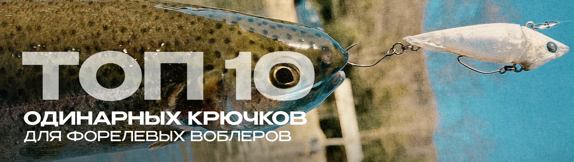 Подборка лучших крючков для оснащения воблеров
