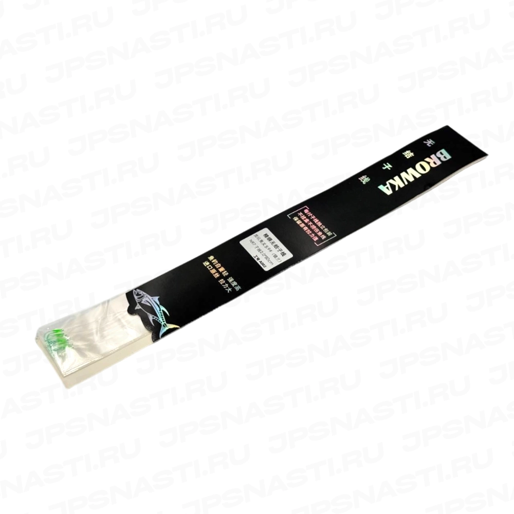 Готовые безусловые поводки Browka (карп), 80 см, #2, крючок #9 (Guandong чёрная яма), 6 шт.