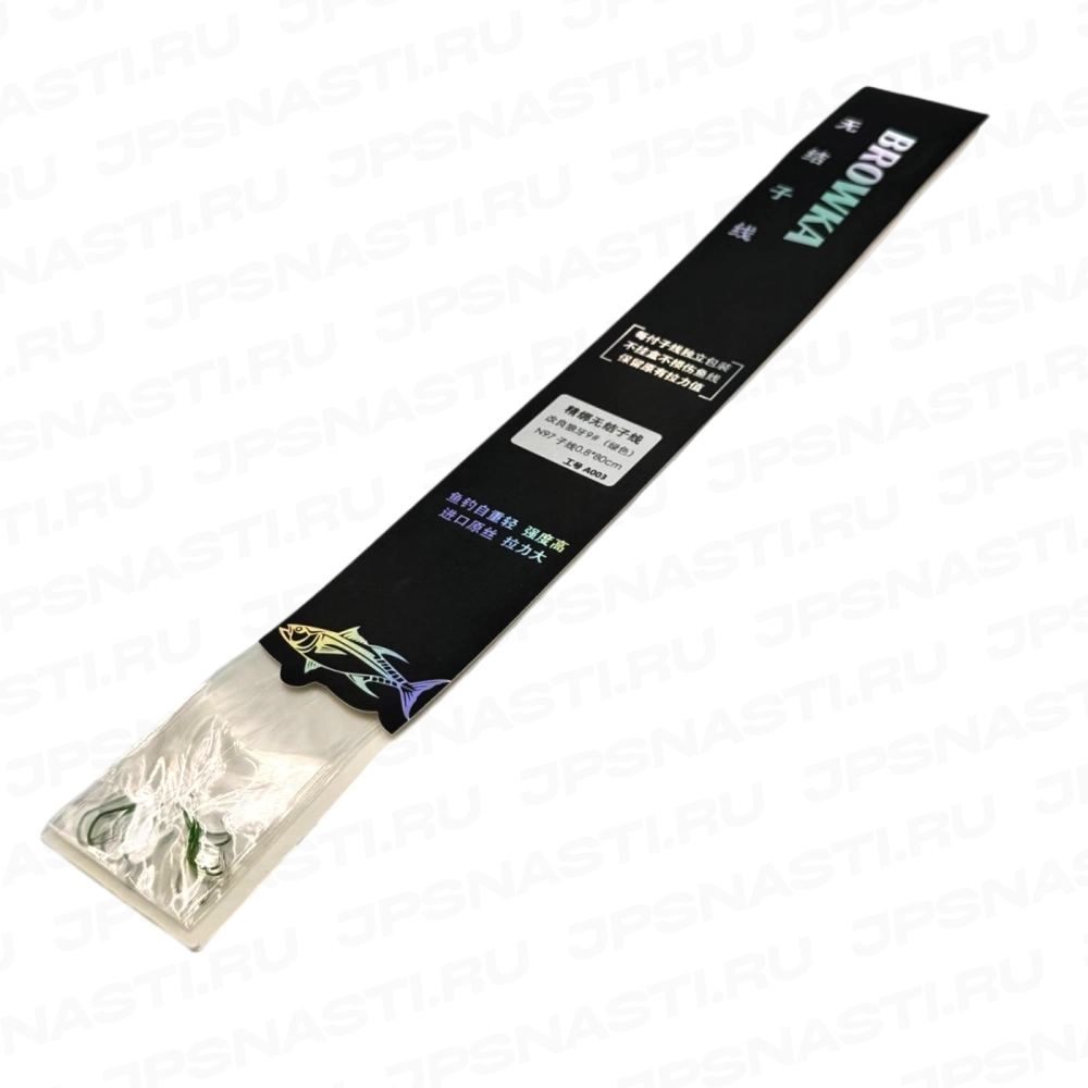 Готовые поводки Browka (карп), 80 см, #0.8, крючок #9 (модиф. волчий клык), 6 шт.