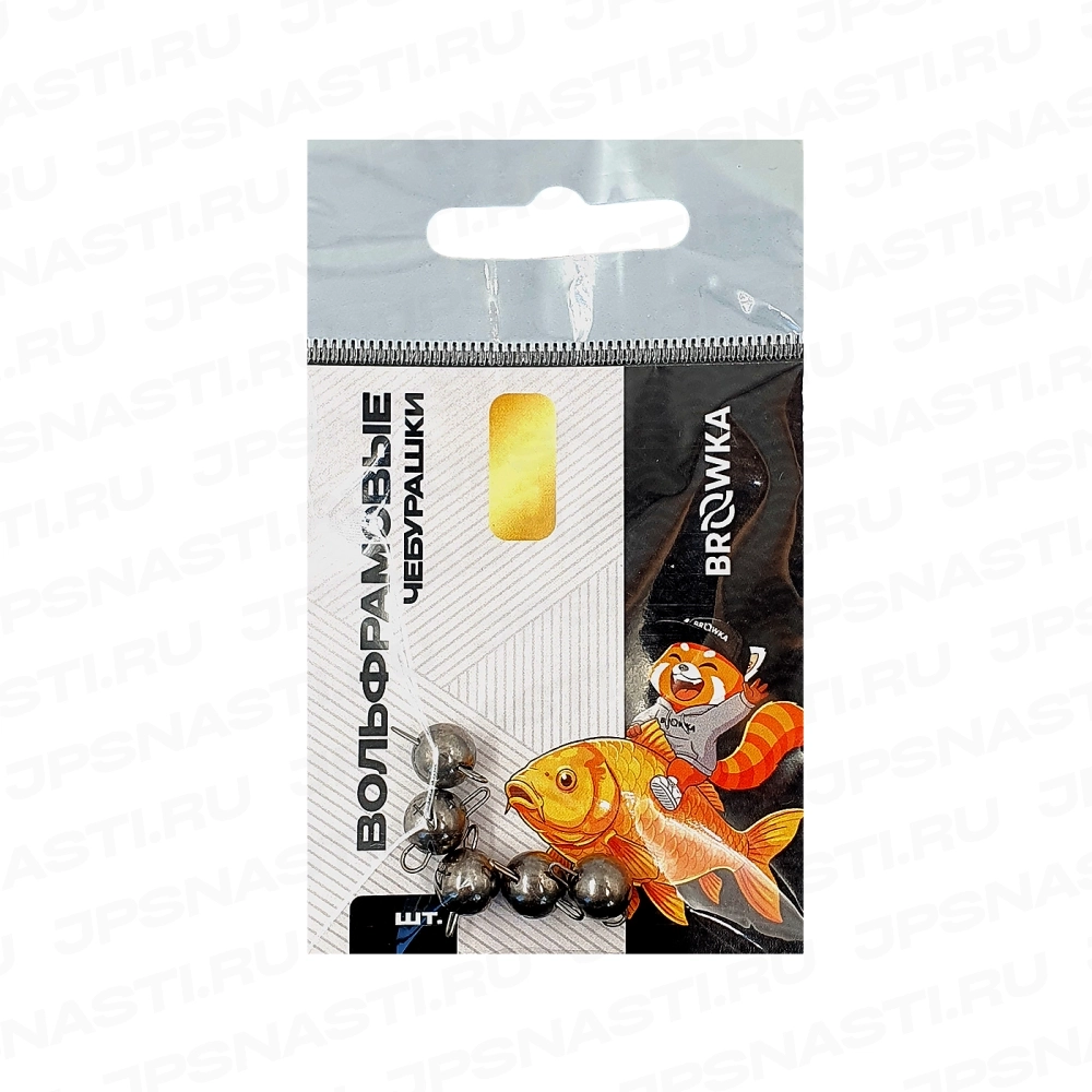 Чебурашки вольфрамовые Browka, 5 шт., 2 г