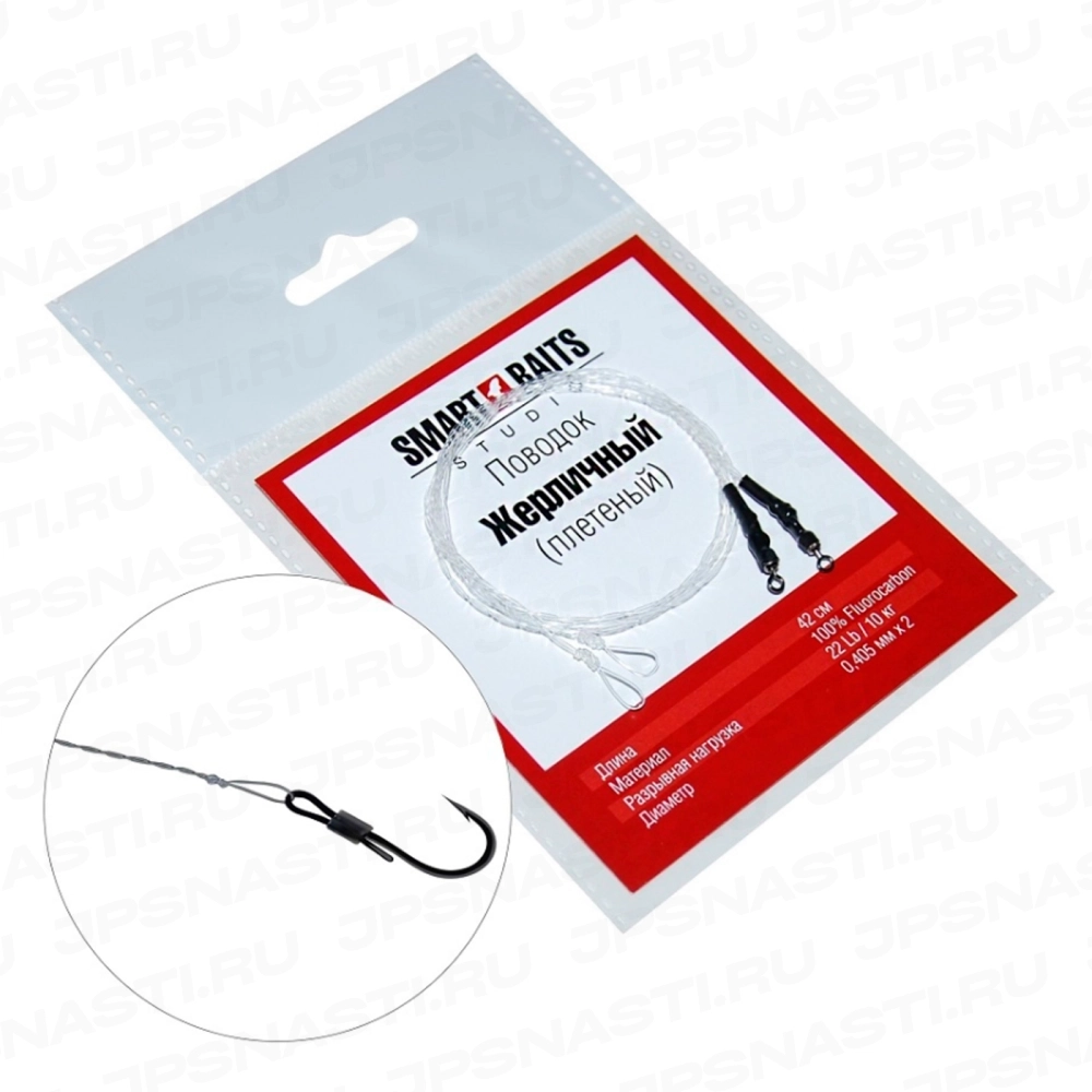 Поводок флюорокарбоновый Smart Baits Studio "Жерличный", 30 см, 10.8 кг