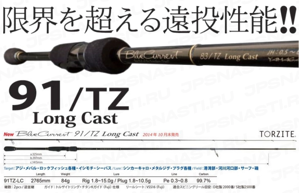 Спиннинг Yamaga Blanks BlueCurrent 91/TZ LongCast, 277 см, 1.8-15