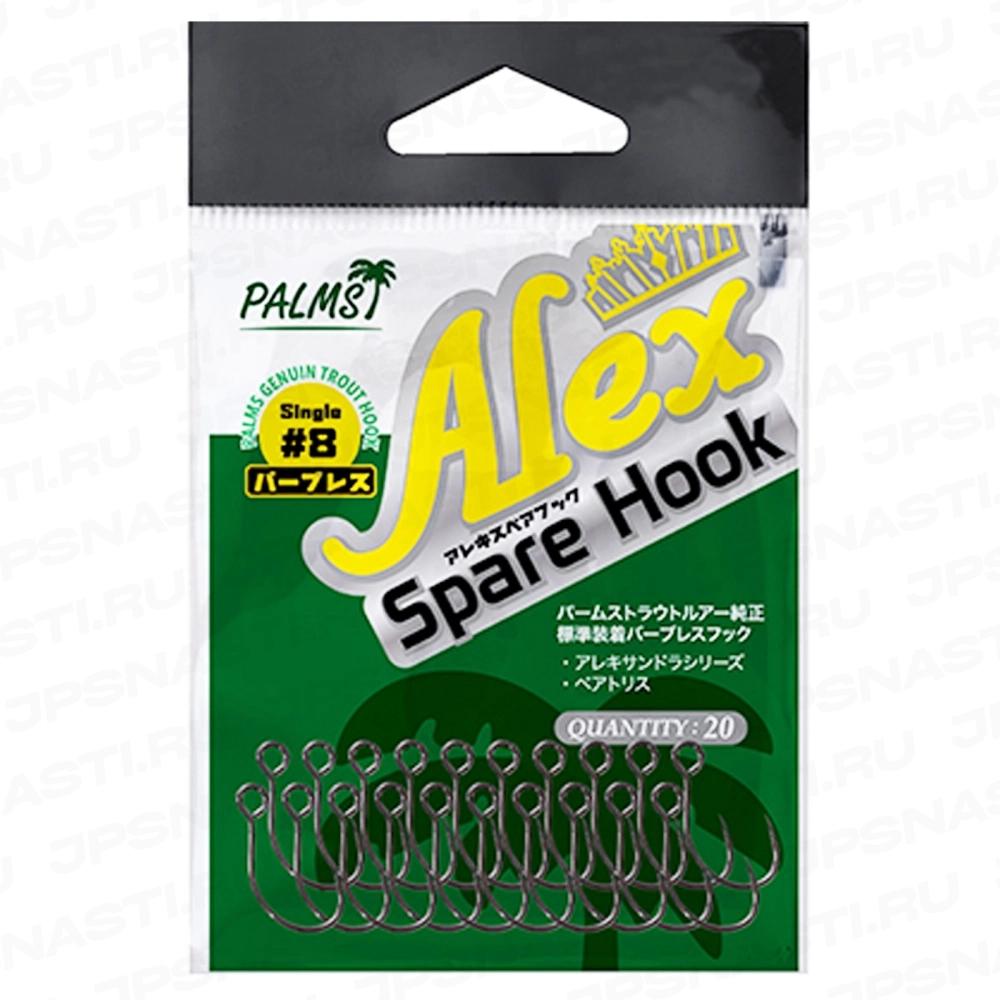 Крючки одинарные Palms Alex Spare Hook, #08