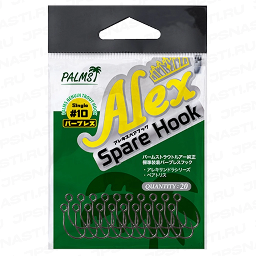 Крючки одинарные Palms Alex Spare Hook, #10