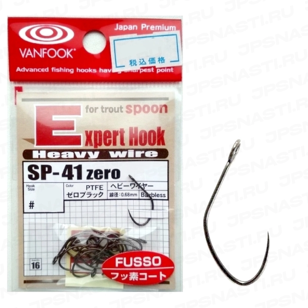 Крючки одинарные Vanfook SP-41 Zero, #8