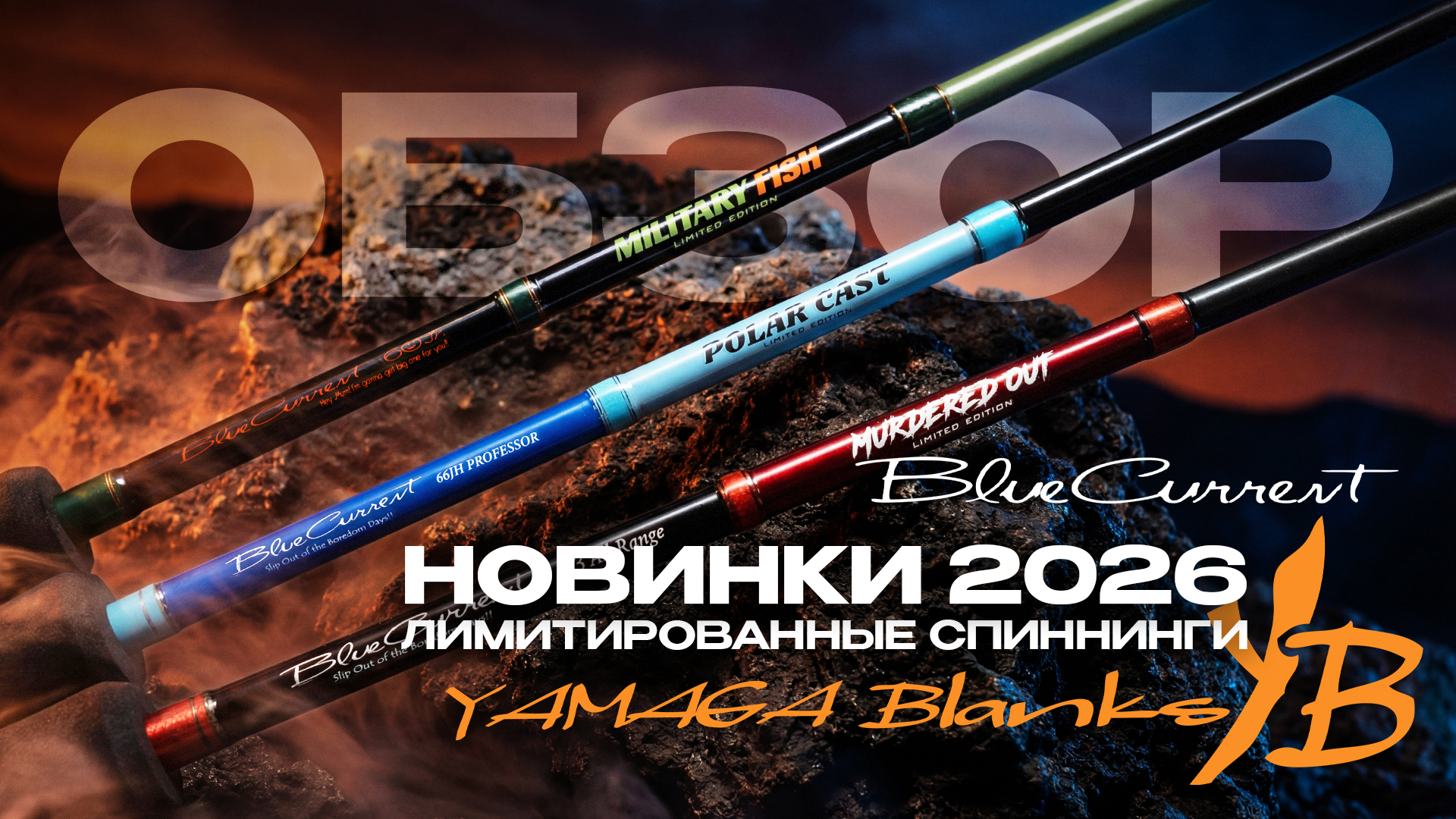 Спиннинг Yamaga Blanks BlueCurrent 60 Jr. PILLAR "Jpsnasti 20th Anniversary"