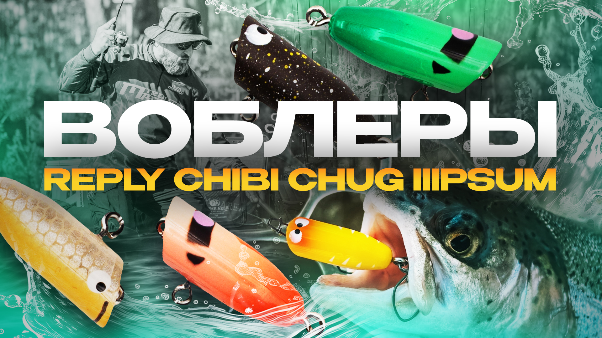 Воблеры Reply Chibi Chug II