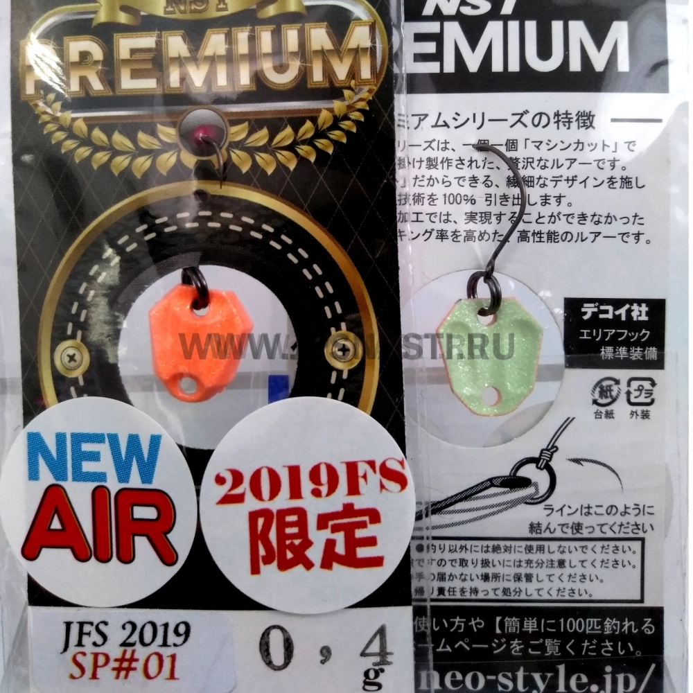 Колеблющаяся блесна Neo Style NST Premium Air, 0.4 гр, SP#01