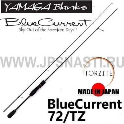 Спиннинг Yamaga Blanks BlueCurrent 72/TZ, 220 см, 0.2-7 гр