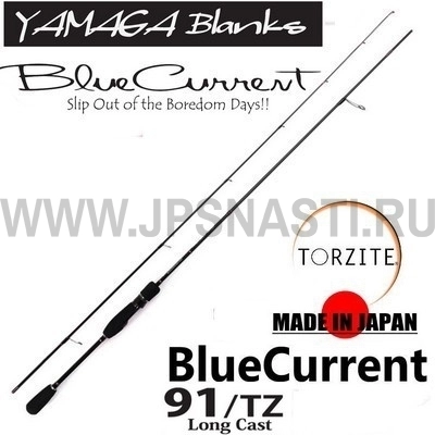Спиннинг Yamaga Blanks BlueCurrent 91/TZ LongCast, 277 см, 1.8-15 гр