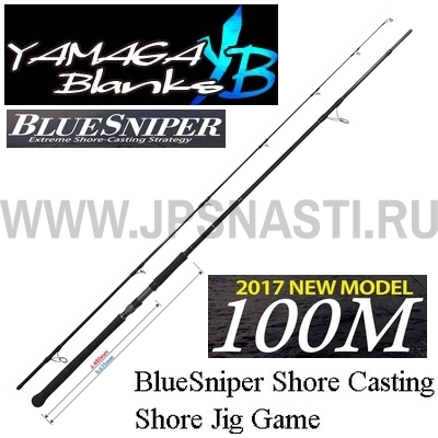 Спиннинг Yamaga Blanks BlueSniper 100M, 307 см, до 80 гр