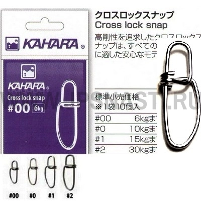 Застежки Kahara Cross lock snap #00, 6 кг, 10 шт.