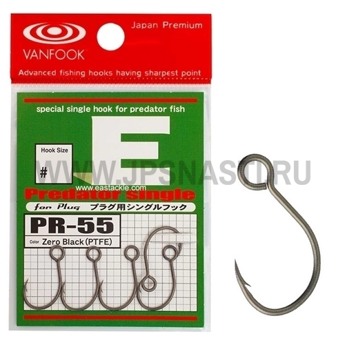 Крючки одинарные Vanfook PR-55, #1/0, Fusso Black