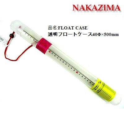 Тубус для поплавков Nakazima Float Case 1820, до 50 см, диаметр 40 мм