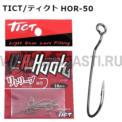 Крючки офсетные Tict V-R Hook, HOR-50, #8