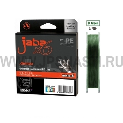Плетеный шнур Amigo Jaba х6, #0.8, 150 м, зеленый