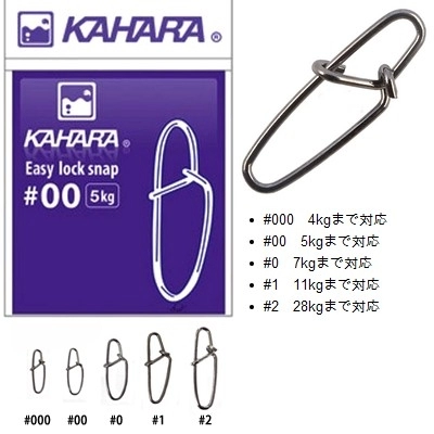 Застежки Kahara Easy Lock Snap